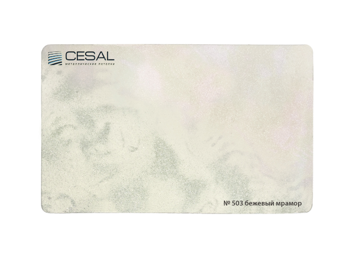 Кассета 300х300 Cesal 503 бежевый мрамор