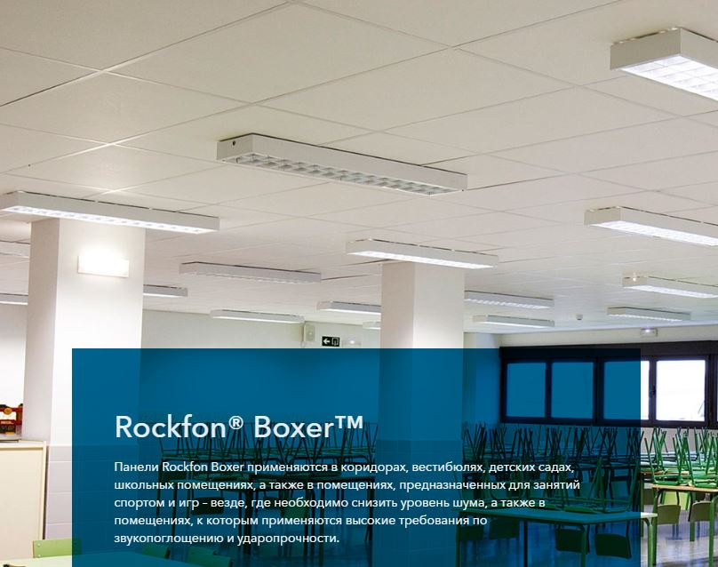 Rockfon Boxer